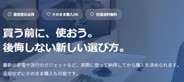 レンタール 特徴