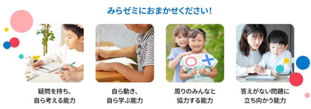 みらい人材ゼミナール みらゼミ 特徴