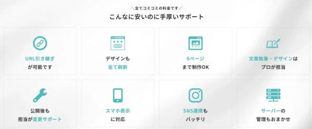 ESコンピューティング サブスク型ホームページ制作 特徴