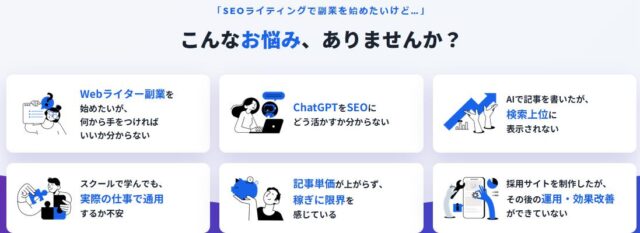 NEUTRAL WORKS ニュートラルワークス AI SEOライティングスクール 特徴
