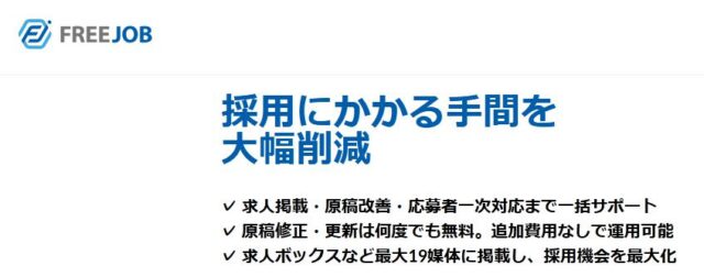 FREE JOB フリージョブ