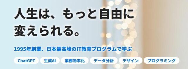 インターネット・アカデミー