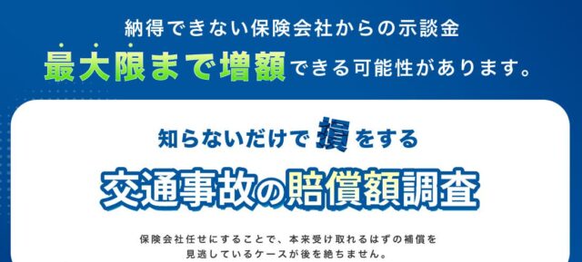 KKリサーチ 交通事故の賠償額調査