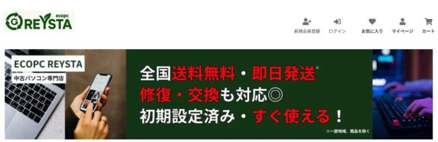 リスタ REYSTA 中古パソコン
