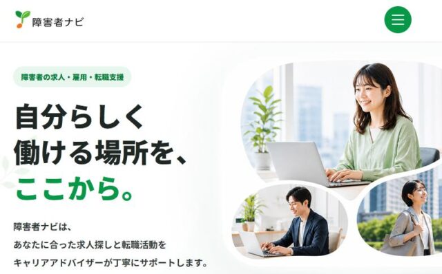 障害者ナビ