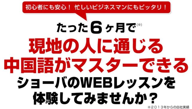 ショーバ中国語センター