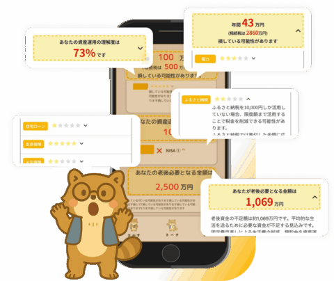 お金のAI診断