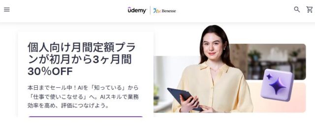 Udemy ユーデミー