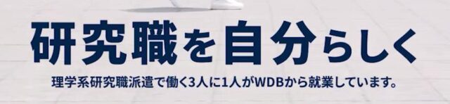 WDB 人材派遣 就業支援