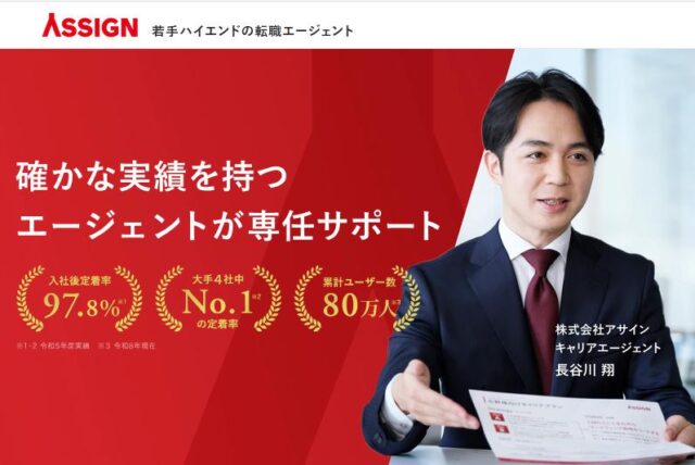 ASSIGN AGENT