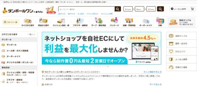 ダンボールワン ラクスル