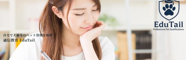 EduTail エデュテイル
