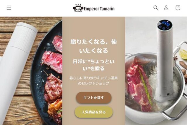 エンペラータマリン 低温調理器
