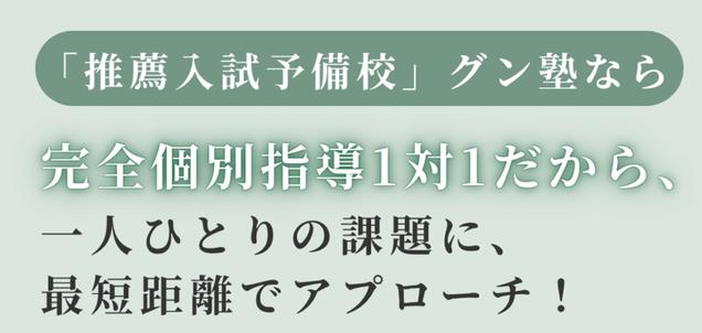 グン塾 特徴