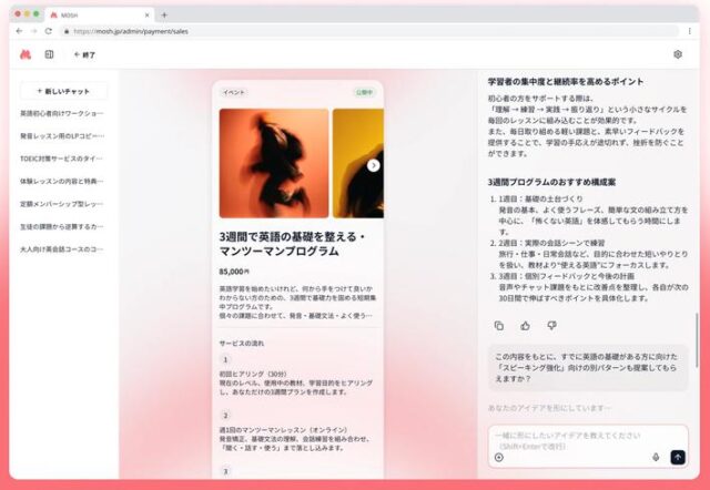 MOSH クリエイター向けサービス販売プラットフォーム 特徴