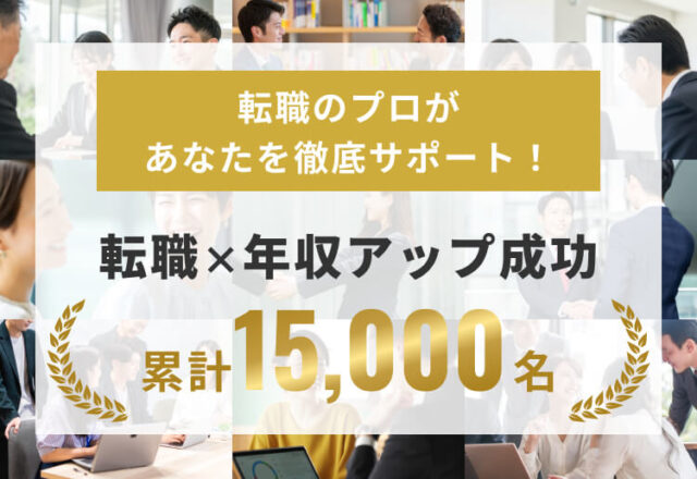 ツナグバ 転職支援 特徴