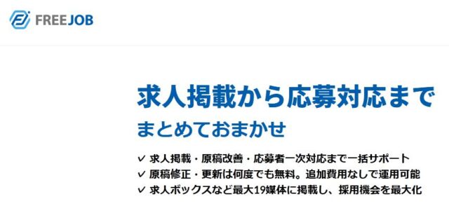FREE JOB フリージョブ