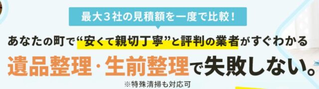 遺品整理のコンシェルジュ