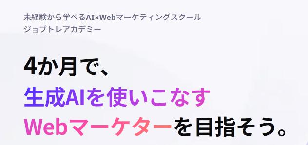 ジョブトレアカデミー