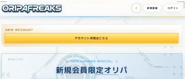 Oripa Freaks オリパフリークス