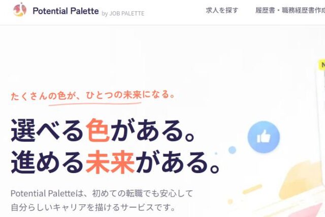 Potential Palette ポテンシャルパレット