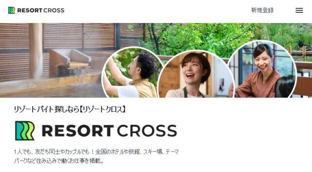 リゾートクロス