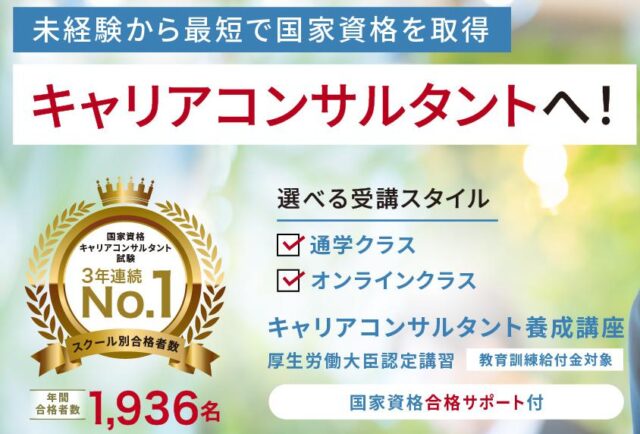 リカレントキャリアデザインスクール キャリアコンサルタント養成講座