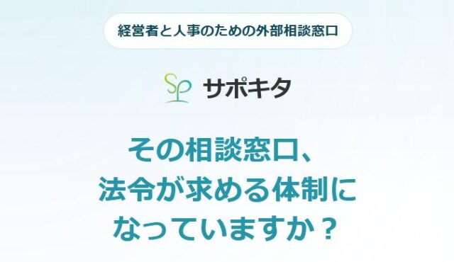 サポキタ
