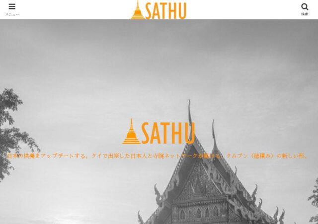 SATHU サートゥ