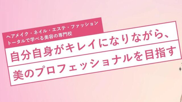 ヴィーナスアカデミー 専門部 高等部