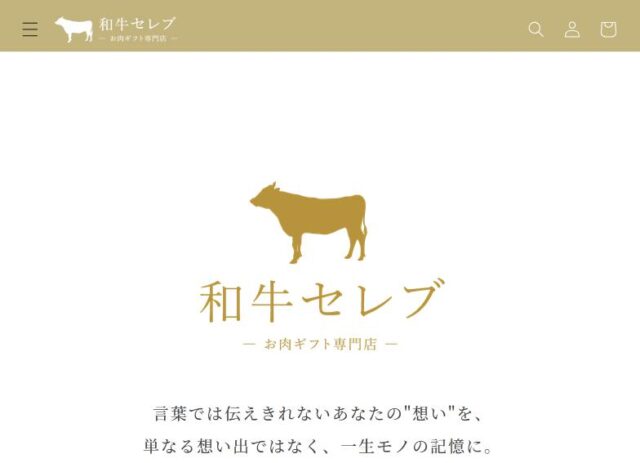 和牛セレブ