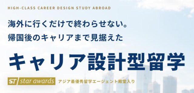 ウインテック留学センター