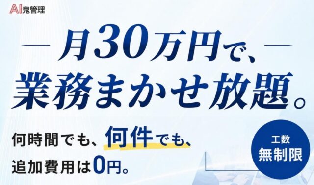 AI社員AIKATA