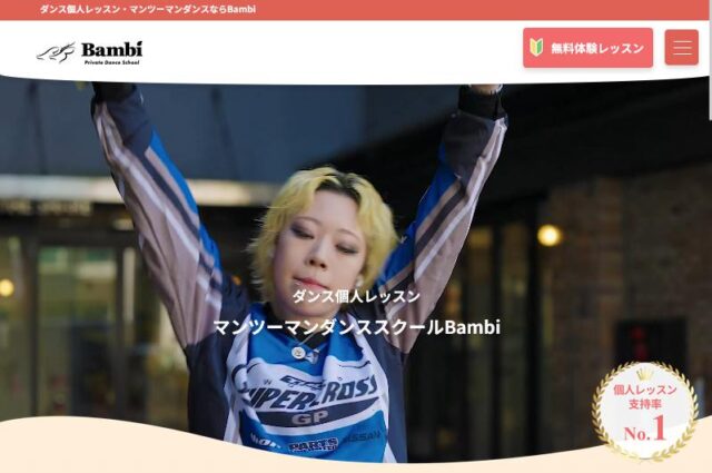 Bambiダンススクール