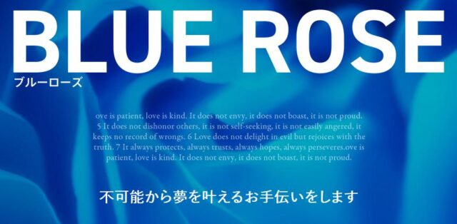 blue-rose チャット鑑定 占い