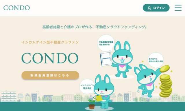 CONDO 不動産クラウドファンディング