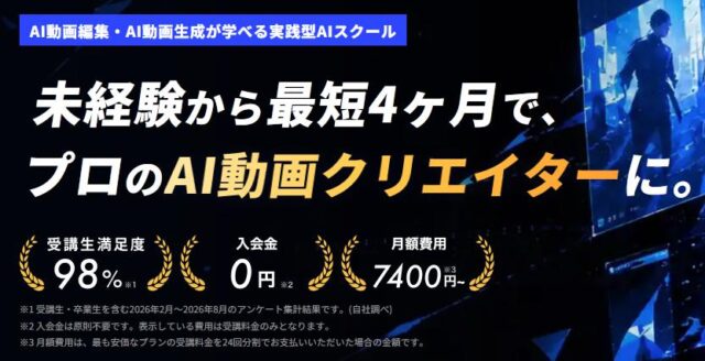 デジット オンラインAIスクール