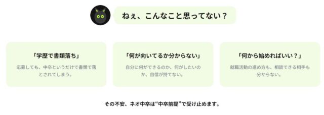 ネオ中卒 NEO中卒 特徴