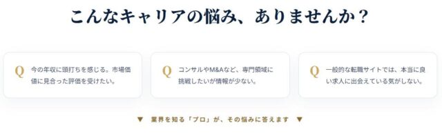 業界プロ.com 転職支援 特徴