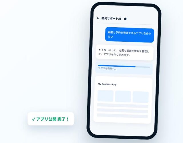 AI APP SCHOOL エーアイアップスクール 特徴