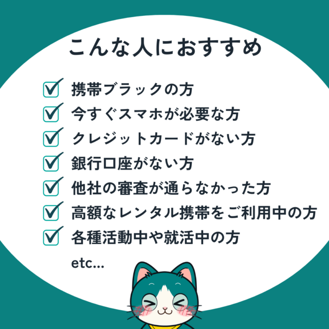 即モバ 特徴