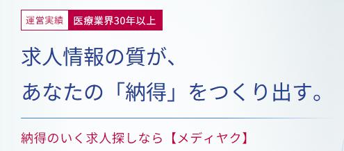 メディウェル薬剤師 メディヤク 特徴