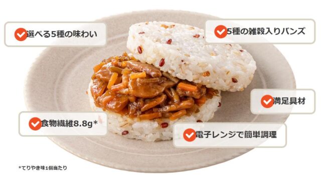 BEYOND FREE ビヨンドフリー 雑穀ライスバーガー 特徴