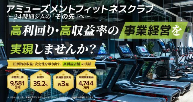 FIT EASY フィットイージー フランチャイズ