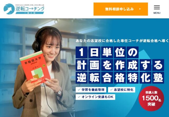 逆転コーチング