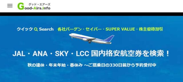 グッド・エアーズ