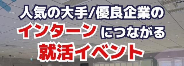 JOBTV ジョブティービー マッチングイベント