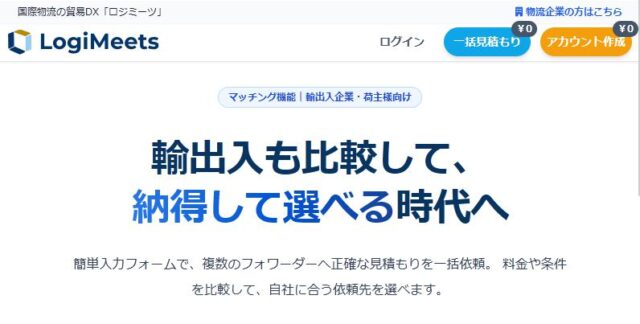 LogiMeets ロジミーツ