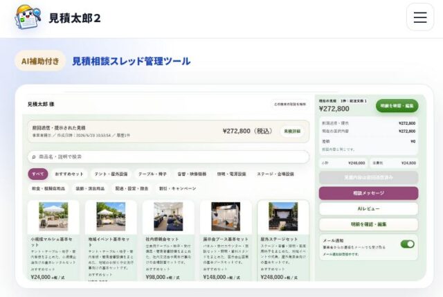 見積太郎2