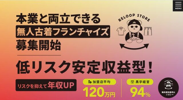 RELOOP STORE フランチャイズ